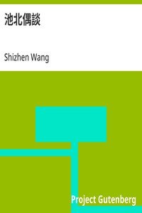 Cover of 池北偶談