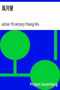 Cover of 風月鑒