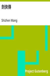 Cover of 劍俠傳