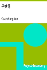 Cover of 平妖傳