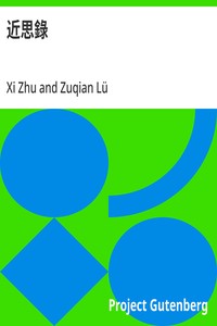 Cover of 近思錄