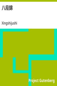 Cover of 八段錦