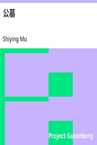 Cover of 公墓