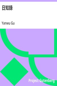 Cover of 日知錄
