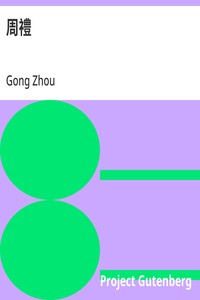 Cover of 周禮