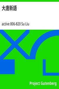 Cover of 大唐新語