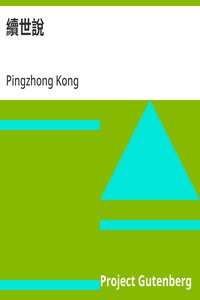 Cover of 續世說
