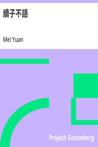 Cover of 續子不語