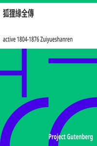 Cover of 狐狸緣全傳