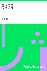 Cover of 阿Ｑ正傳