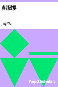 Cover of 貞觀政要