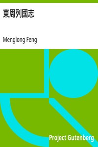 Cover of 東周列國志