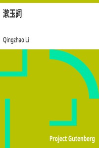 Cover of 漱玉詞