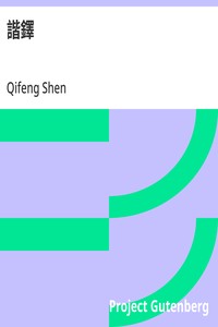 Cover of 諧鐸