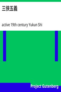 Cover of 三俠五義