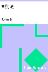 Cover of 文明小史