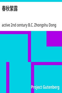 Cover of 春秋繁露