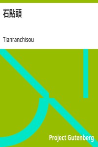 Cover of 石點頭