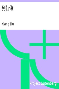 Cover of 列仙傳