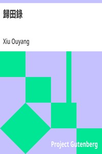 Cover of 歸田錄