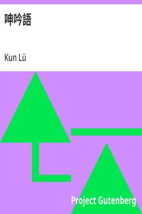 Cover of 呻吟語