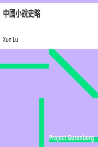 Cover of 中國小說史略