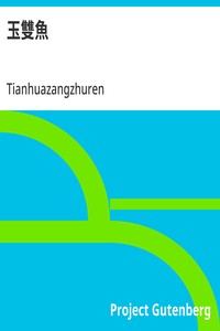 Cover of 玉雙魚