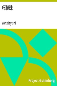 Cover of 巧聯珠