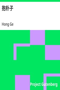 Cover of 抱朴子