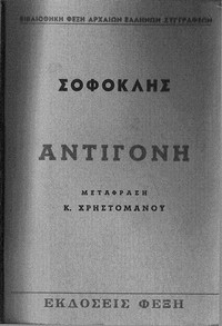 Cover of Αντιγόνη