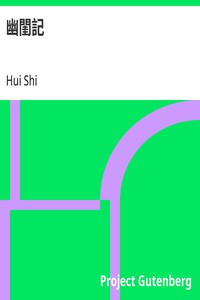 Cover of 幽閨記
