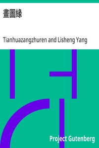Cover of 畫圖緣
