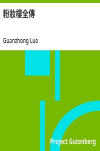 Cover of 粉妝樓全傳