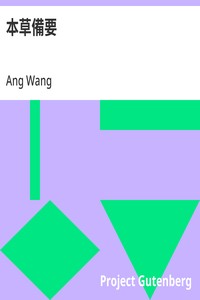Cover of 本草備要