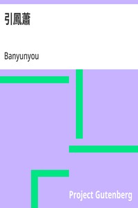 Cover of 引鳳蕭