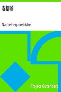 Cover of 春柳鶯