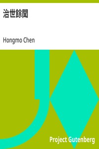 Cover of 治世餘聞