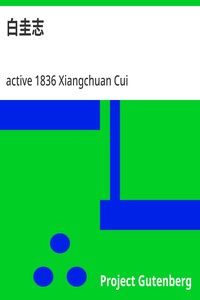 Cover of 白圭志