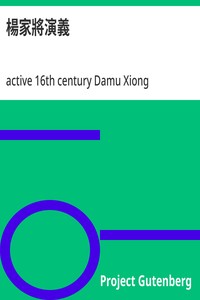 Cover of 楊家將演義