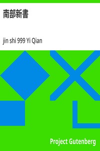 Cover of 南部新書