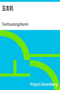 Cover of 玉支机