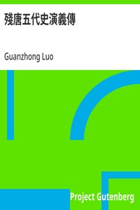 Cover of 殘唐五代史演義傳