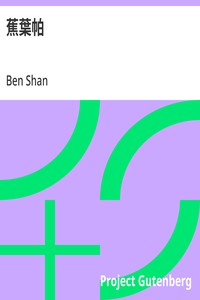 Cover of 蕉葉帕