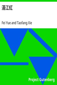 Cover of 滿江紅