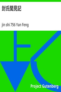 Cover of 封氏聞見記