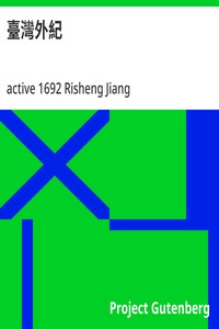 Cover of 臺灣外紀