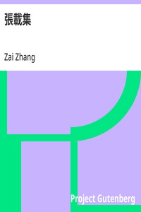 Cover of 張載集