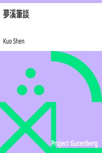 Cover of 夢溪筆談