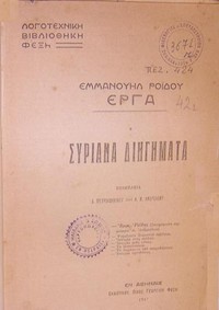 Cover of Συριανά Διηγήματα