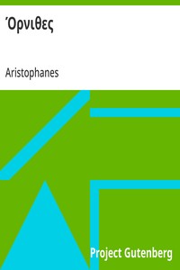 Cover of Όρνιθες